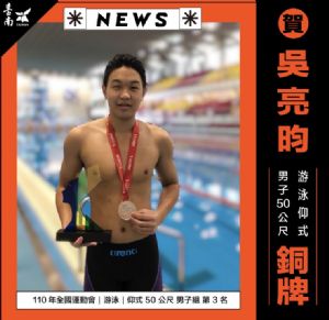 110全國運動會