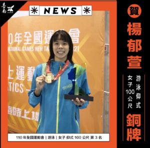 110全國運動會